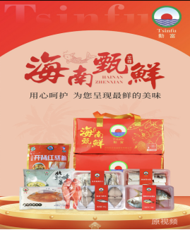 海南甄鲜.png