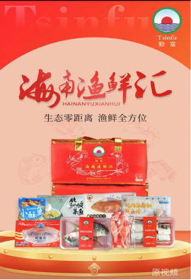 海南渔鲜汇.png