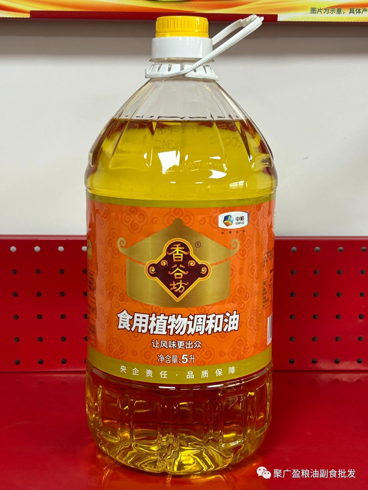 香谷坊花生香食用植物调和油.jpg