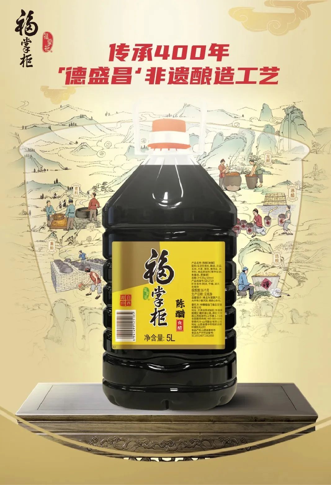 山西陈醋.jpg