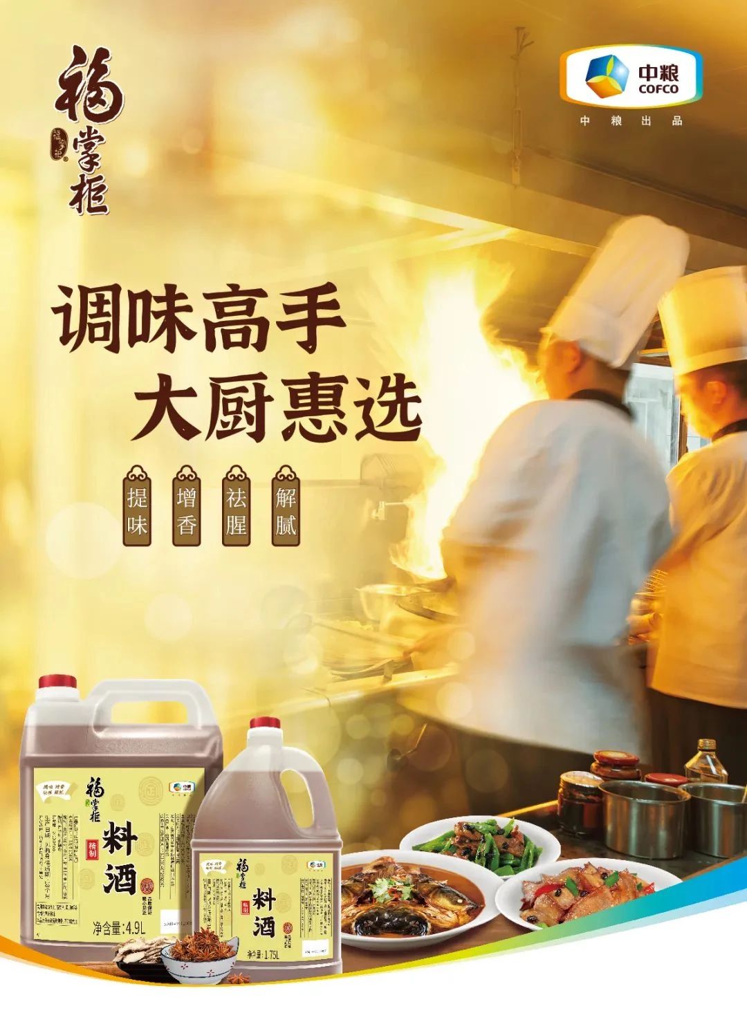 精致料酒.jpg