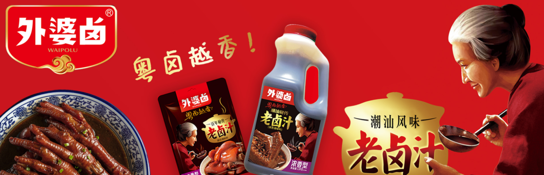 外婆卤调味品.png