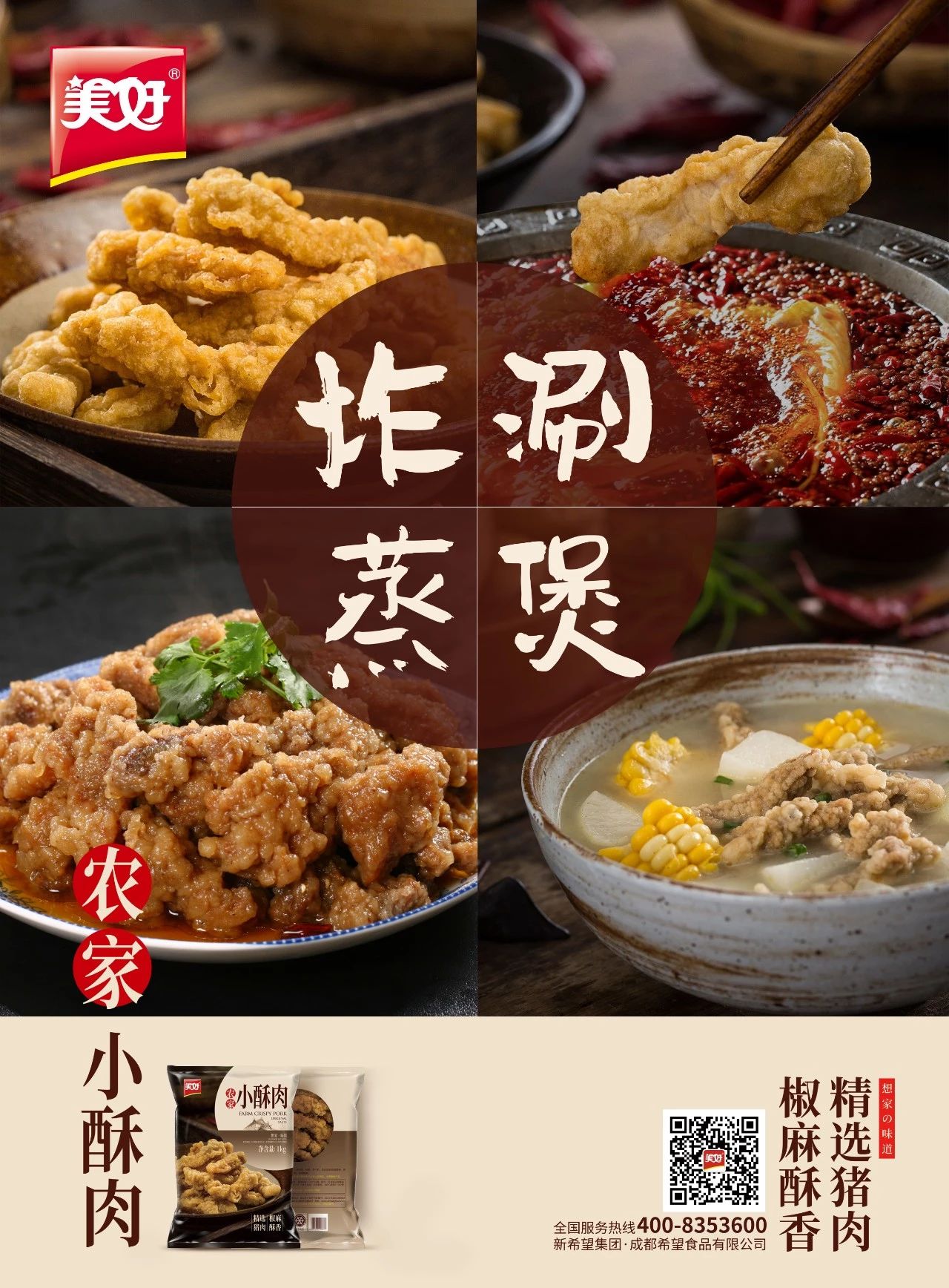 农家酥肉.jpg
