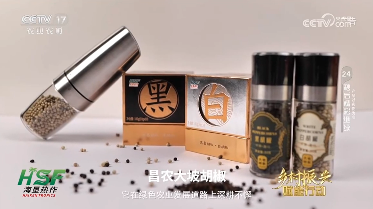 胡椒.png