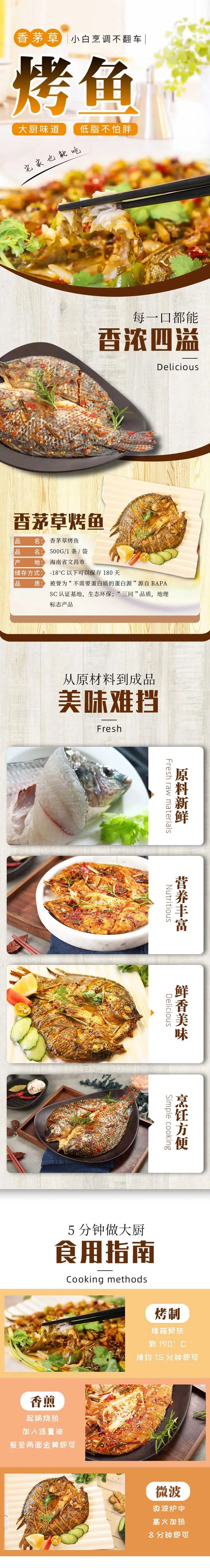 香茅草烤鱼.jpg