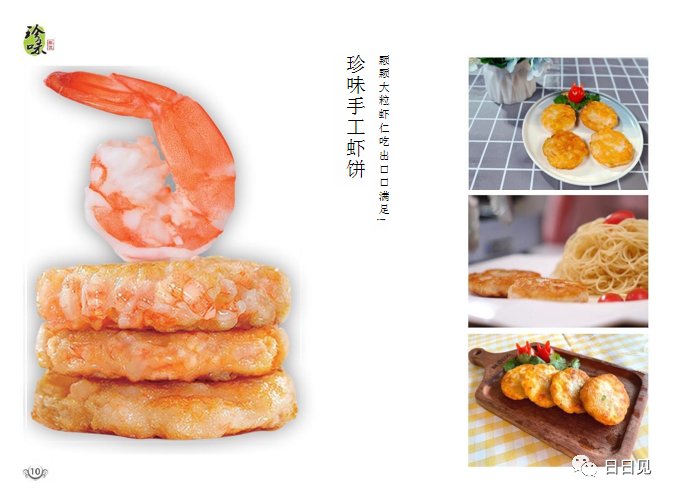 手工虾饼.png