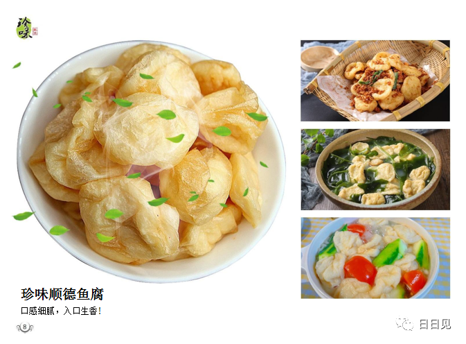 鱼腐.png