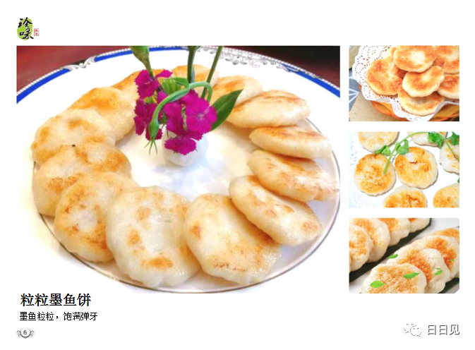 墨鱼饼.png