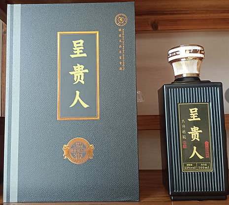 呈贵人.png